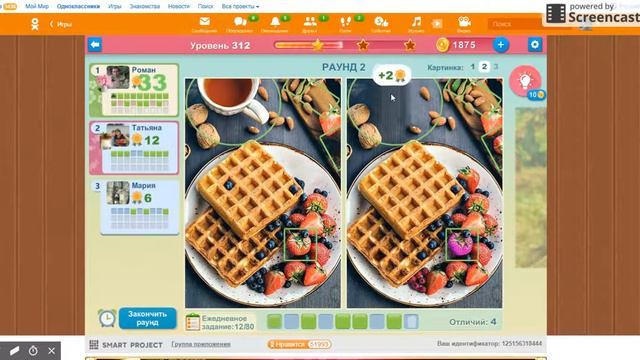 Игра "Найди отличия 2" в Одноклассниках, где найти ответ на …