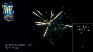 Батарея салютов JFС21 Русский дух New