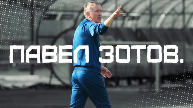 Павел Зотов | 11 воспитанников в основе СКА, философия «Атлетик» Бильбао, футболист будущего