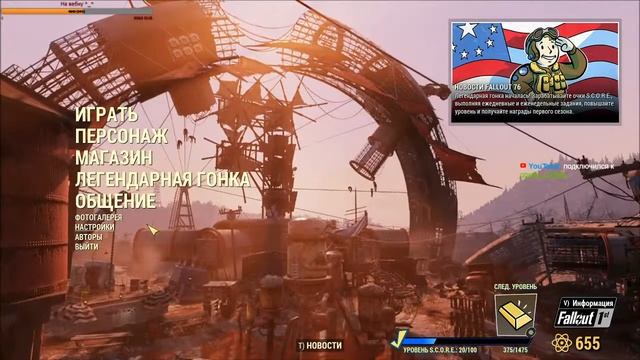 Надо очистить пустоши от скверны [Fallout 76] смотреть онлайн