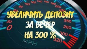 Разгон депозита на форекс 300% за вечер. Торговая стратегия Форекс Импульс. Скальпинг