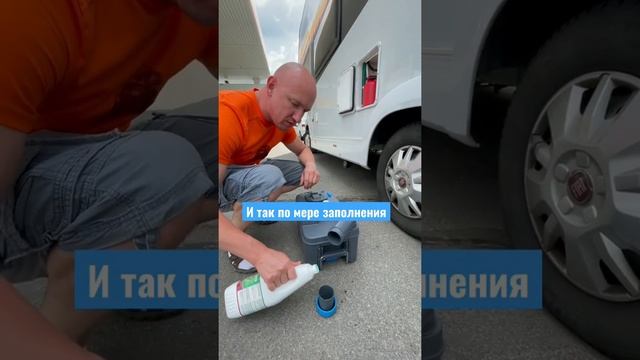 Как пользоваться туалетом в автодоме