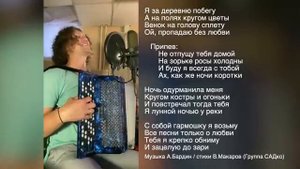 Андрей Бардин. Не Отпущу тебя.