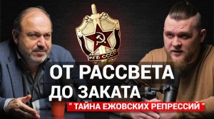 Колпакиди: Террор 1937 года / "Волкодавы" / Страшнее Гитлера / Сталин виноват (Et2O podcast 3) pt.1