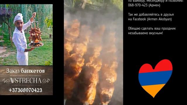 Любые банкеты от лучшего армянского Шеф повара в Молдове! смотреть онлайн