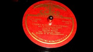 Ефрем Флакс - Гляжу в поля просторные // Efrem Flax - Looking at the fields so wide (1956)