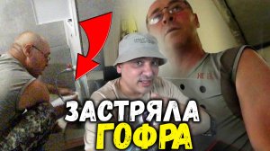 АНАТОЛИЧ ЛИШКАНУЛ/ЗАСТРЯЛА ГОФРА