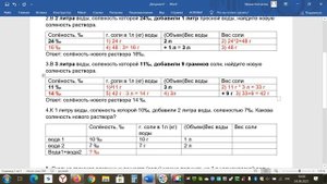 География 6 Решение задач по теме Солёность океана