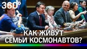 20 минут разговора в неделю и «экранный» папа: жены космонавтов рассказали о своей жизни