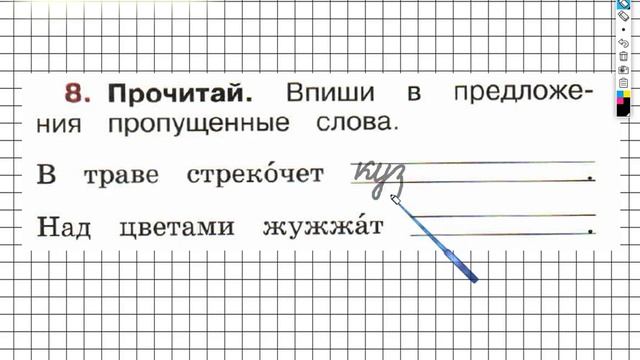 Страница 29 Упражнение 8 - ГДЗ по Русскому языку Рабочая тетрадь 1 класс (Канакина, Горецкий) смотреть онлайн