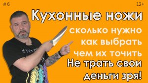 Кухонные ножи - как их выбрать и сколько вам нужно ножей