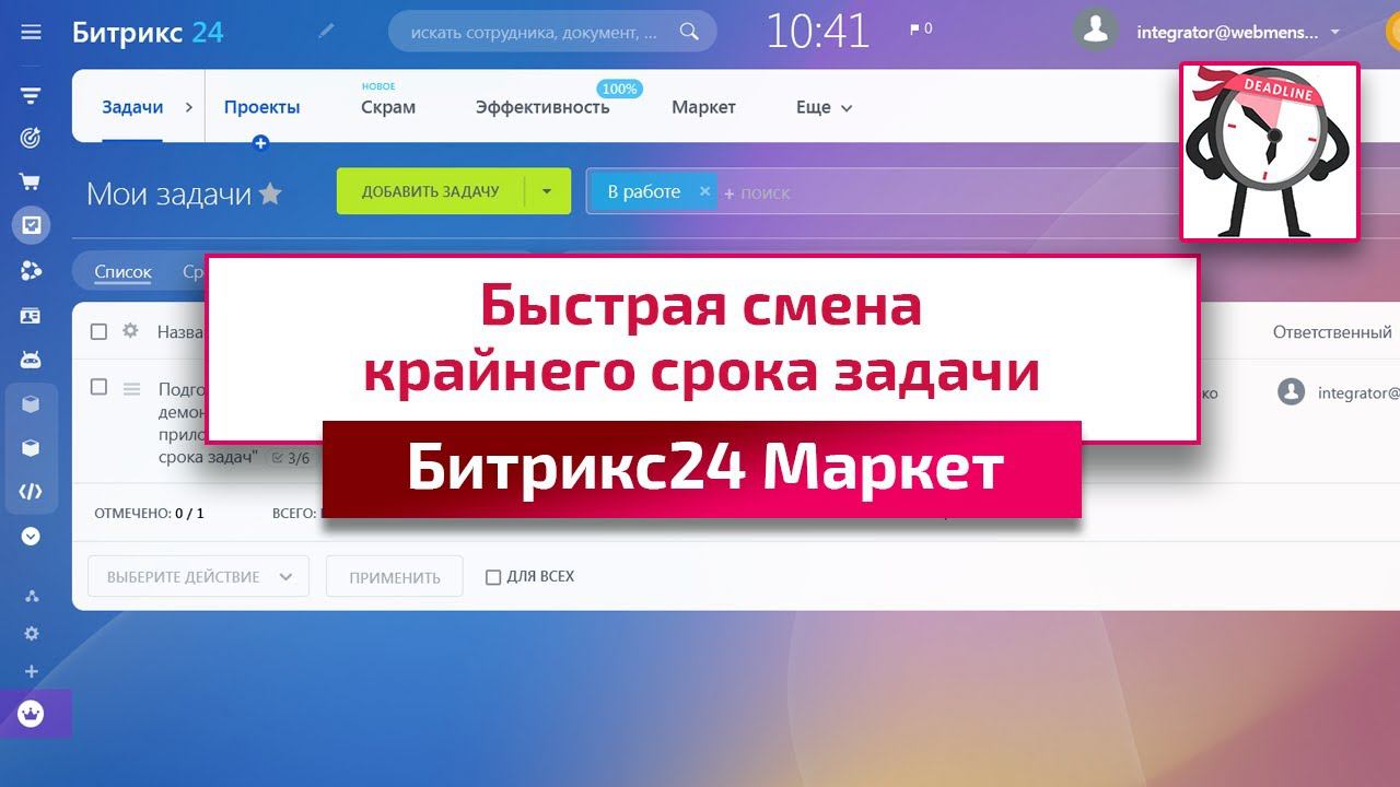 Эффективное управление сроками задач в Битрикс24 с помощью чат-бота. Приложение Битрикс24 Маркет