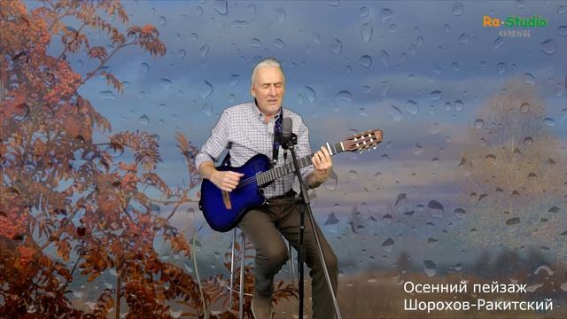 Осенний пейзаж смотреть онлайн