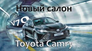 Перетяжка салона Toyota Camry V70. Новая Тойота Камри, новый салон. [ПЕРЕТЯЖКА НОВОЙ CAMRY 2021]