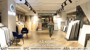 ВИДЫ ВИНИЛОВЫХ ПОЛОВ. КВАРЦВИНИЛ, ПВХ-ПЛИТКА, КАМЕННО-ПОЛИМЕРНАЯ ПЛИТКА, SPС, LVT, ABA