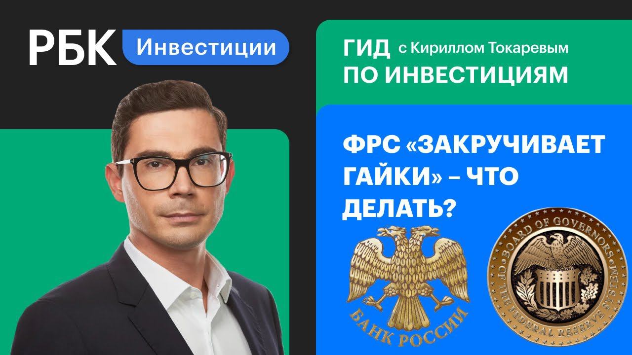 Ставка ФРС вырастет: что делать инвестору? Куда при тейперинге вкладываются Баффет, Далио и Бьюрри?