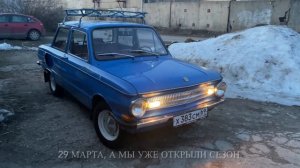 Запуск Запорожца после зимовки. Успех?