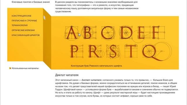 Мультимедийное учебное пособие «Шрифты и визуальные коммуникации»