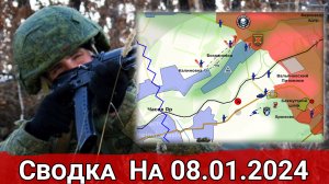 Штурм Богдановки и обстановка на Кураховском направлении. Сводка на 08.01.2024