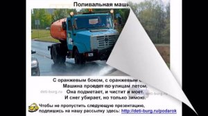 Детская презентация "Транспорт для детей"