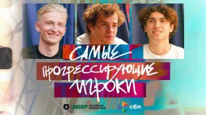 Самые прогрессирующие игроки Мир РПЛ | Литвинов, Карпукас, Коваленко