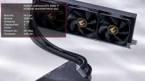 Видеокарта Gigabyte AORUS GeForce RTX 3090 Ti XTREME WATERFORCE 24G (GV-N309TAORUSX W-24GD)