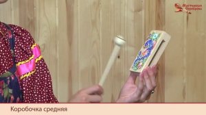 Народный музыкальный инструмент Коробочка средняя