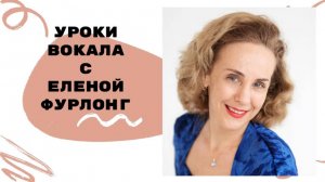 Упражнения для развития голоса. № 3 "Одна нота". Приглашаю на мои уроки вокала онлайн!