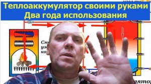 Теплоаккумулятор для отопления своими руками. Два года использования. Буферная ёмкость.