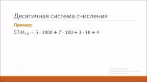 Десятичная и пятеричная системы счисления