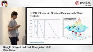 ML trainings updates – Pavel Pleskov; Kaggle Google Landmark Recognition 2019 – Ivan Sosin