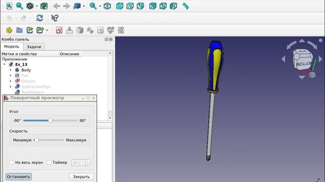 FreeCAD_отвёртка
