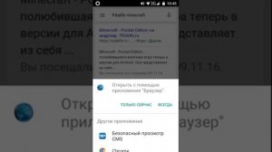 Как скачать Minecraft 0.16.1.0 на Android?