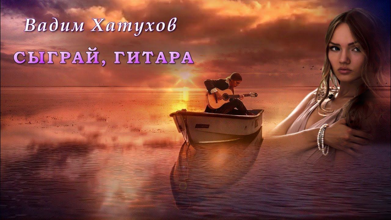 Вадим хатухов песни. Книга гордое сердце лэйтон эдит. Музыкальное сердечко. Музыка любви. Гордое сердце.