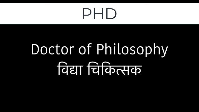 PHD क मतलब कय हत ह  What is the meaning of PHD in Hindi  PHD Full Form in Hindi