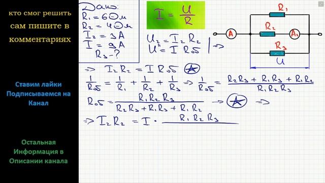 Физика Вычислите сопротивление резистора R3 в цепи, изображенной на рисунке, если сопротивления смотреть онлайн
