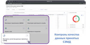 Подсистема "Рабочие пространства", рабочий стол "Контроль качества данных принятых СЭМД"