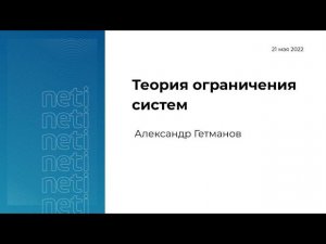 Теория ограничения систем