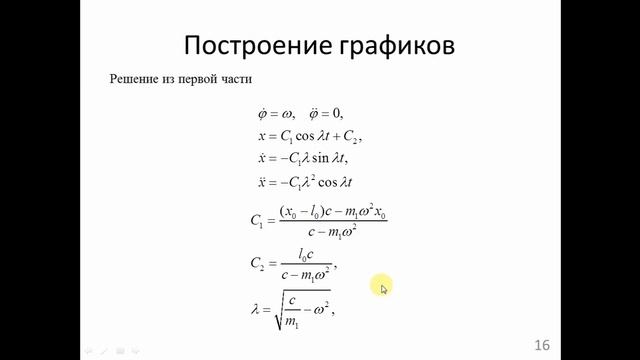 Теоретическая механика. Курсовая работа. Ч.2 - Основные динамические величины и определение реакций смотреть онлайн