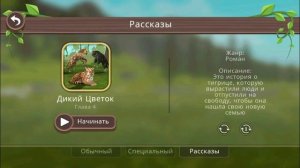 Дикий цветок 3 и 4 главы ❄ WildCraft