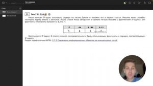 Задание 7. ОГЭ Информатика 2024. Разбор за 9 минут. Посмотри и научись решать. Подготовка к ОГЭ.