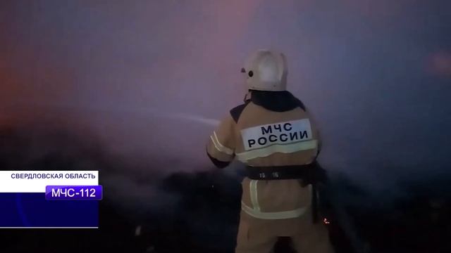 Под Екатеринбургом ликвидировали крупный техногенный пожар смотреть онлайн