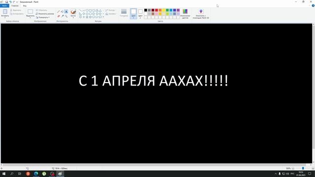 Шутки на 1 апреля