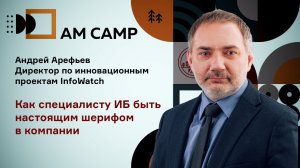 Как специалисту ИБ быть настоящим шерифом в компании?