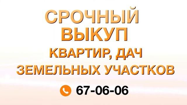 Срочный выкуп