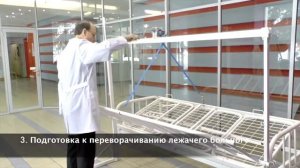 Функциональная кровать с функцией переворачивания больного