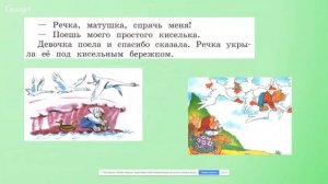 Русский язык 2 класс 1 неделя. Наша речь