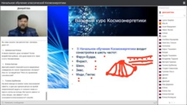 Космоэнергетика начальное обучение