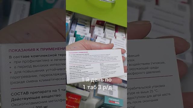 Противовирусное.Трекрезан. Адаптоген. смотреть онлайн