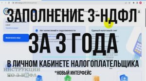 3-НДФЛ за 3 года Заполнение декларации 3-НДФЛ на имущественный вычет при покупке квартиры за 3 года